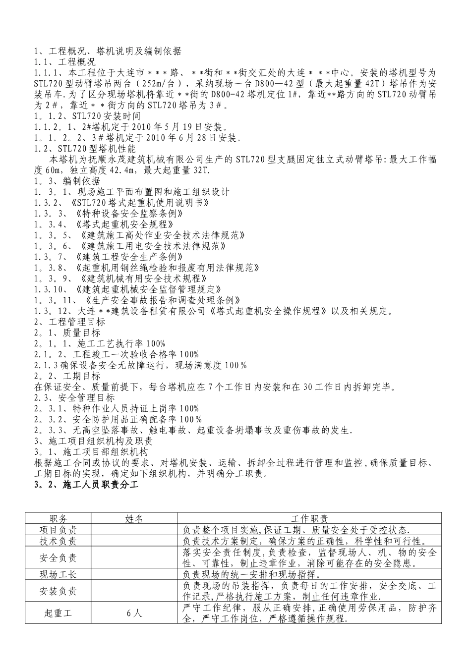 动臂塔吊安装方案--_第2页
