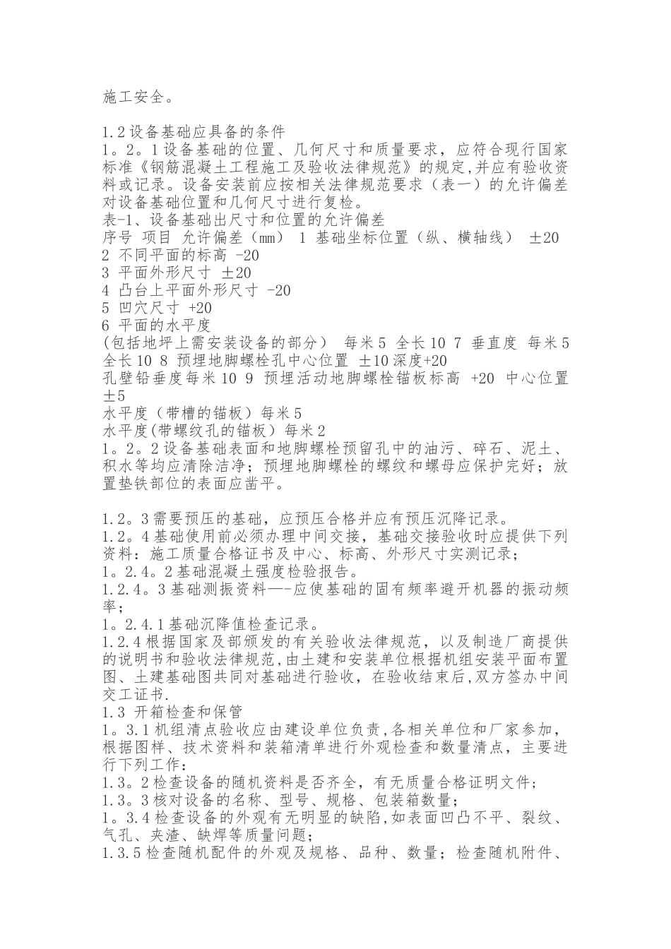 动设备安装基本规范_第2页