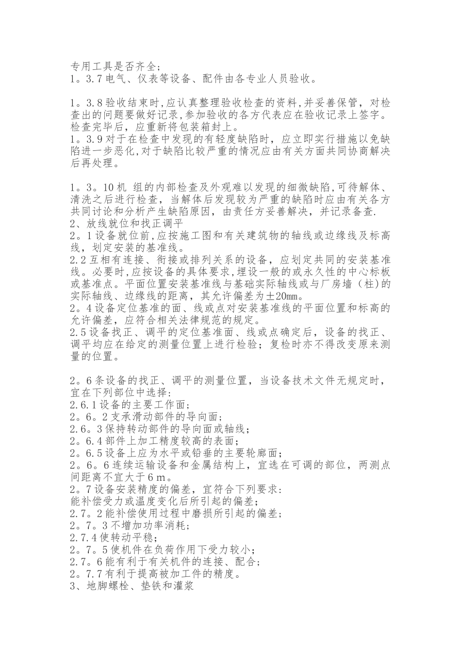 动设备安装基本规范_第3页