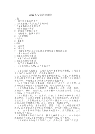 动设备安装基本规范