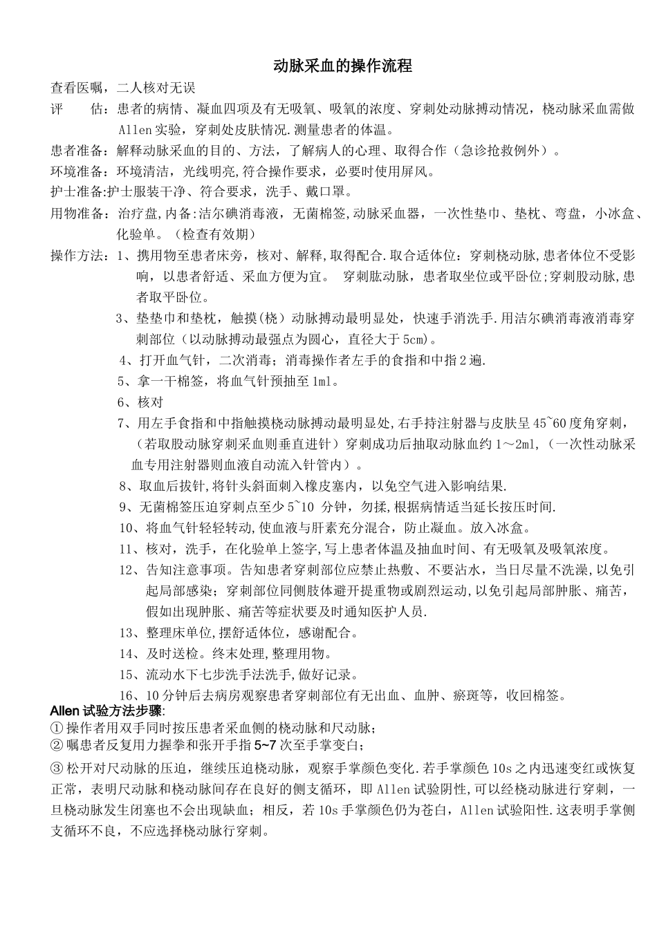 动脉采血操作流程_第1页