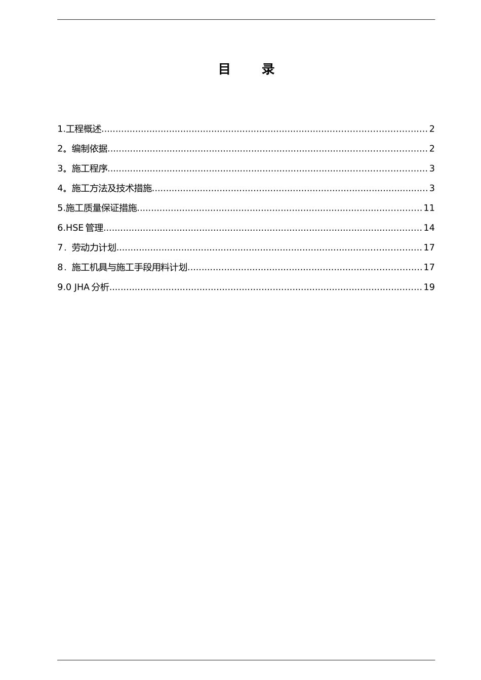 动设备安装施工方案_第1页