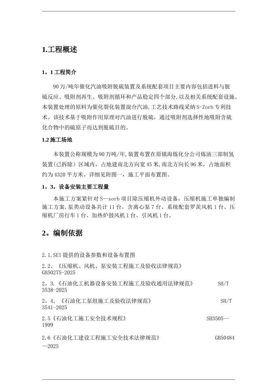 动设备安装施工方案_第3页