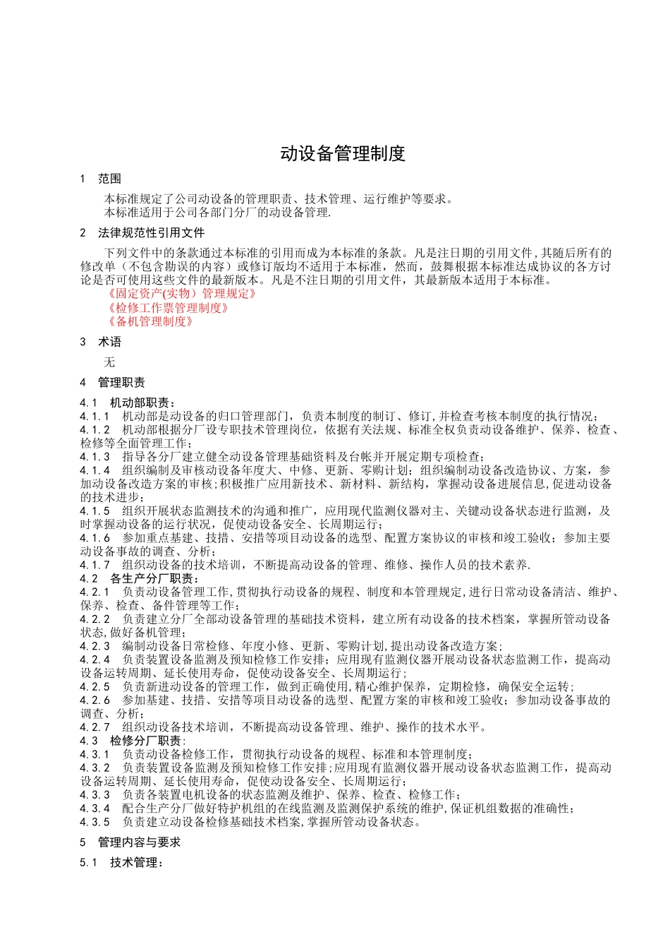 动设备管理制度_第3页