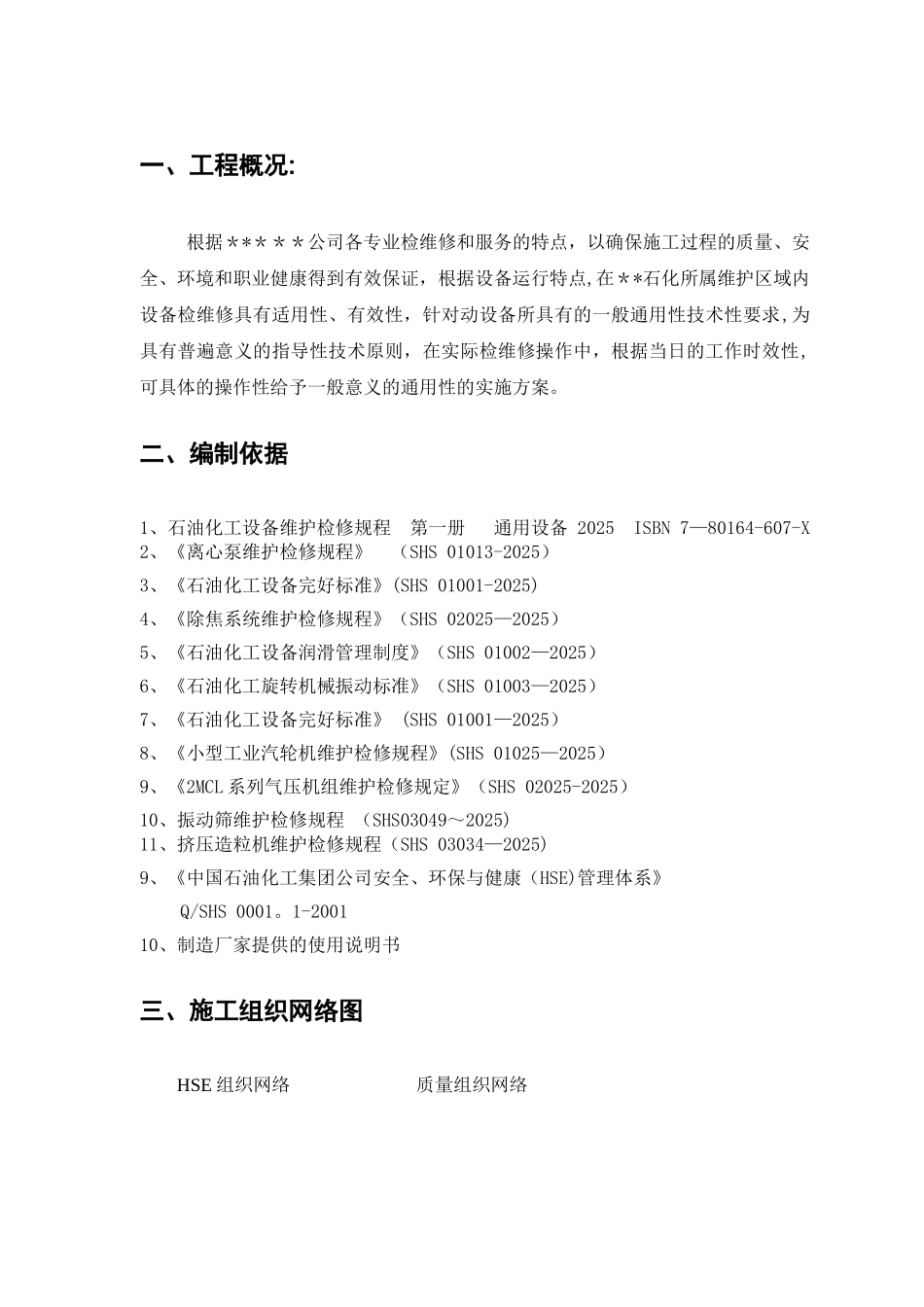 动设备通用检维修作业指导书_第3页