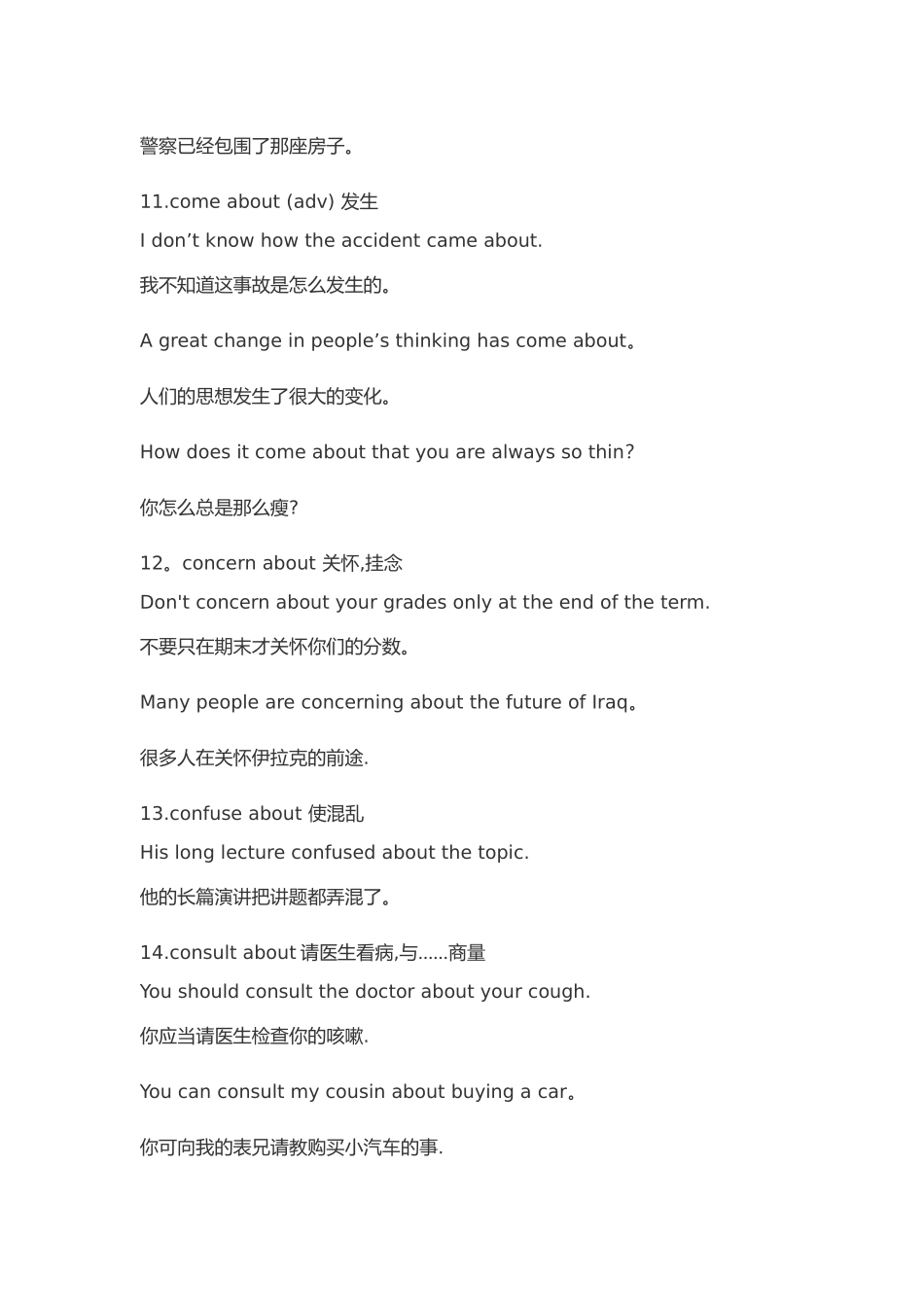 动词+about常见搭配及造句_第3页