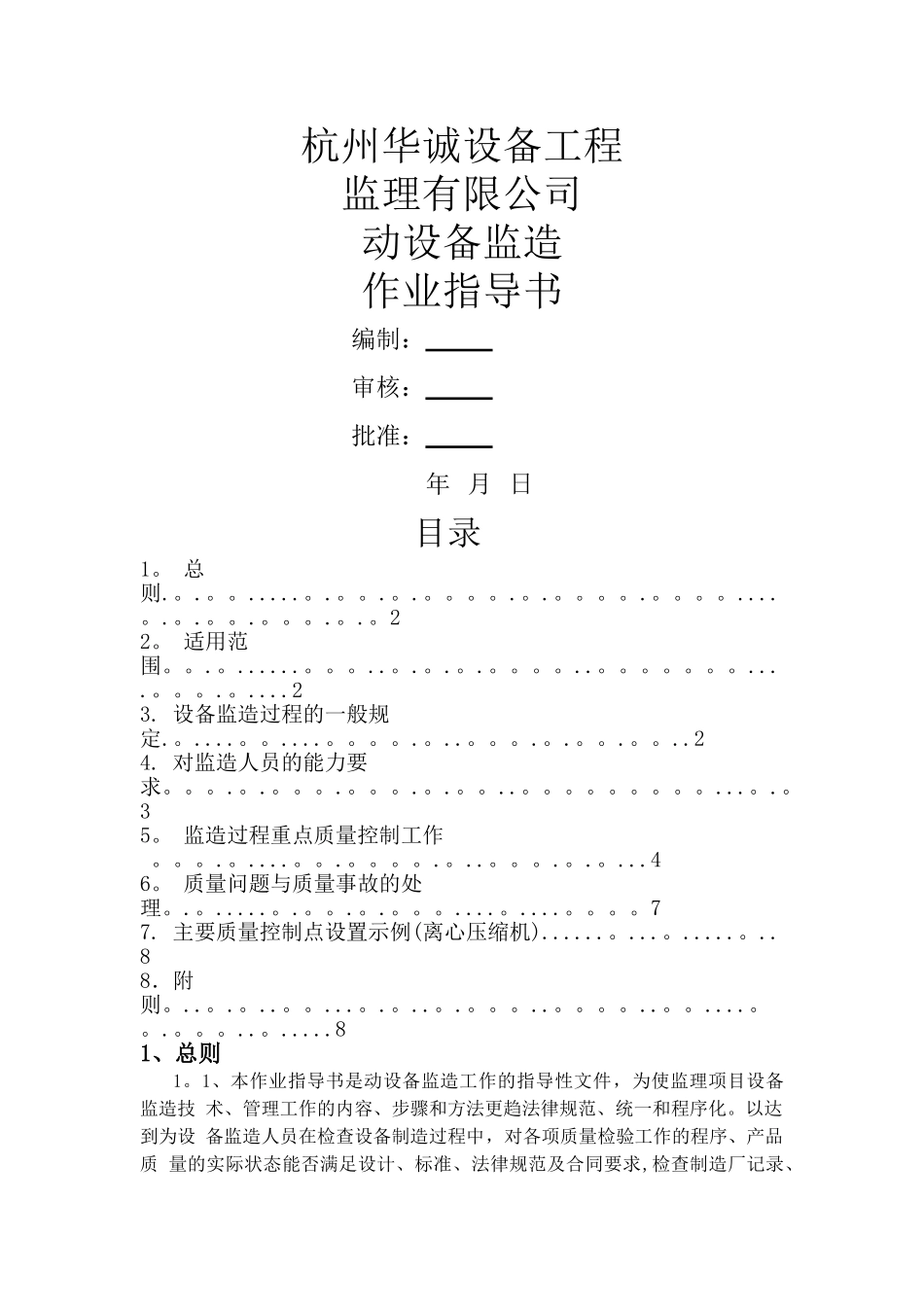 动设备监造作业指导书_第1页