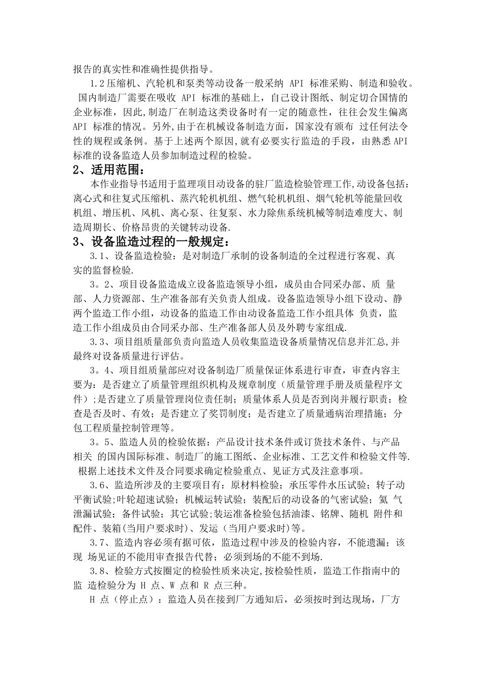 动设备监造作业指导书_第2页