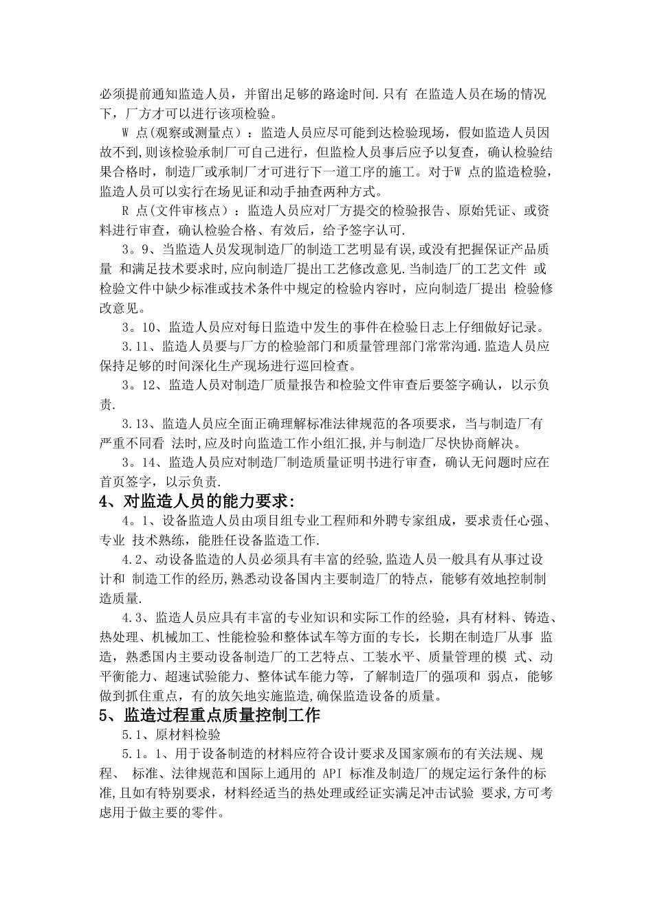 动设备监造作业指导书_第3页