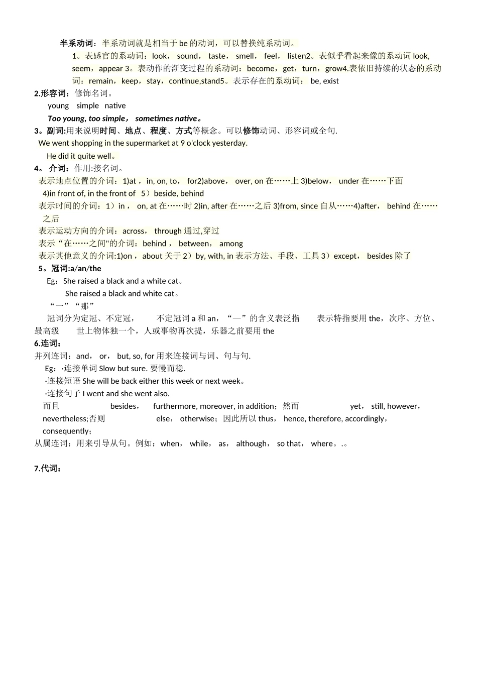 动词-形容词-副词-连词-代词-介词-冠词_第2页