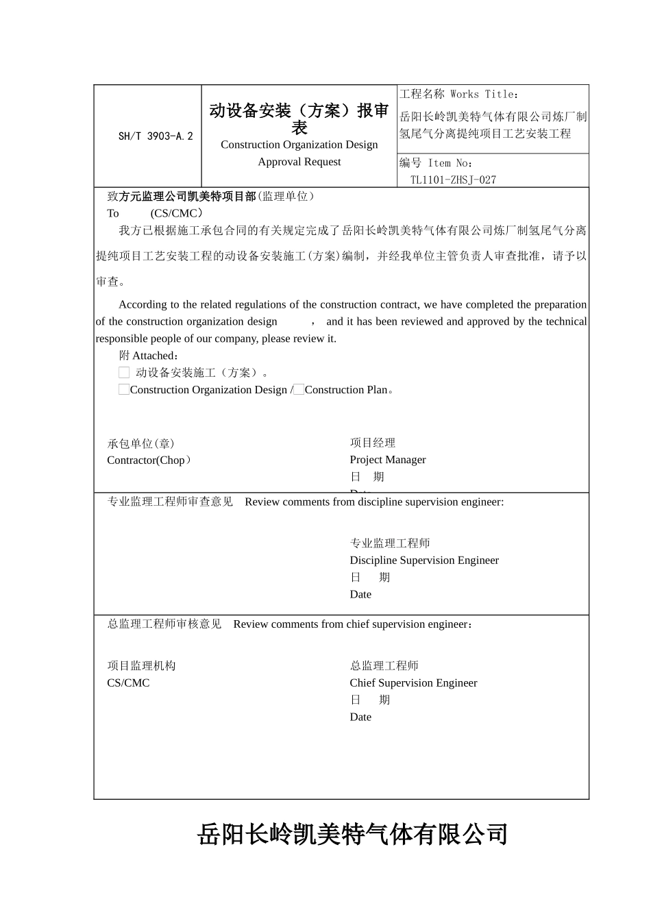 动设备施工方案_第1页