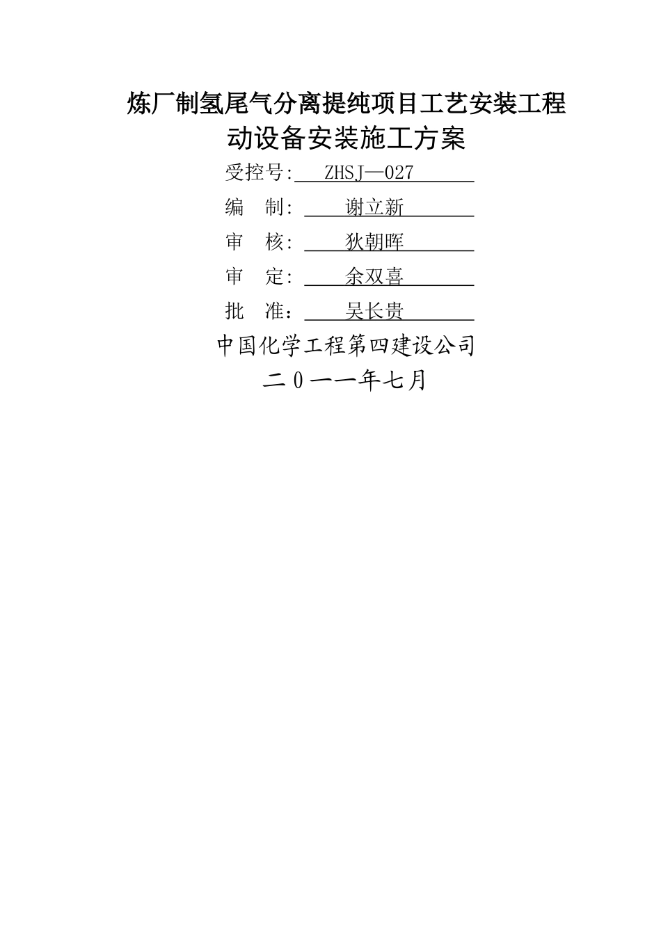 动设备施工方案_第2页