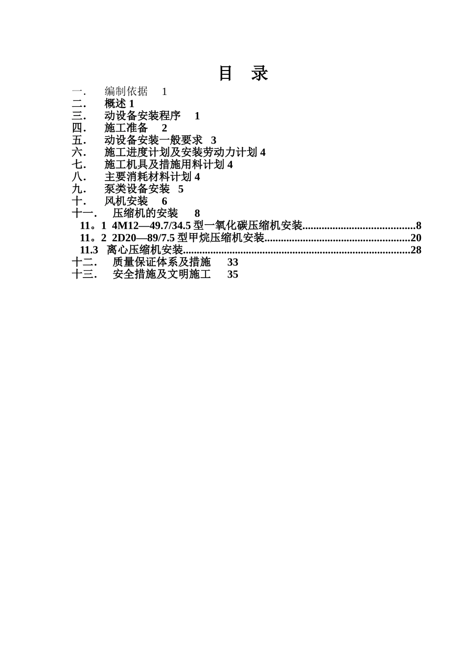 动设备施工方案_第3页