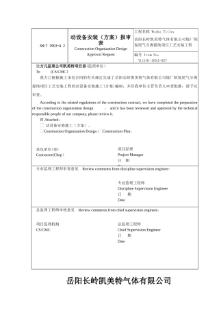 动设备施工方案