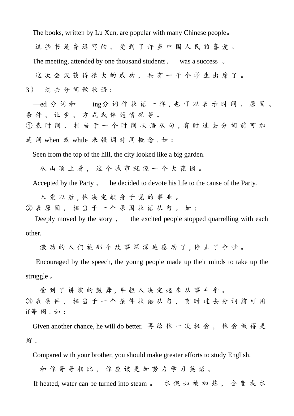 动词-ed分词的用法讲解_第2页