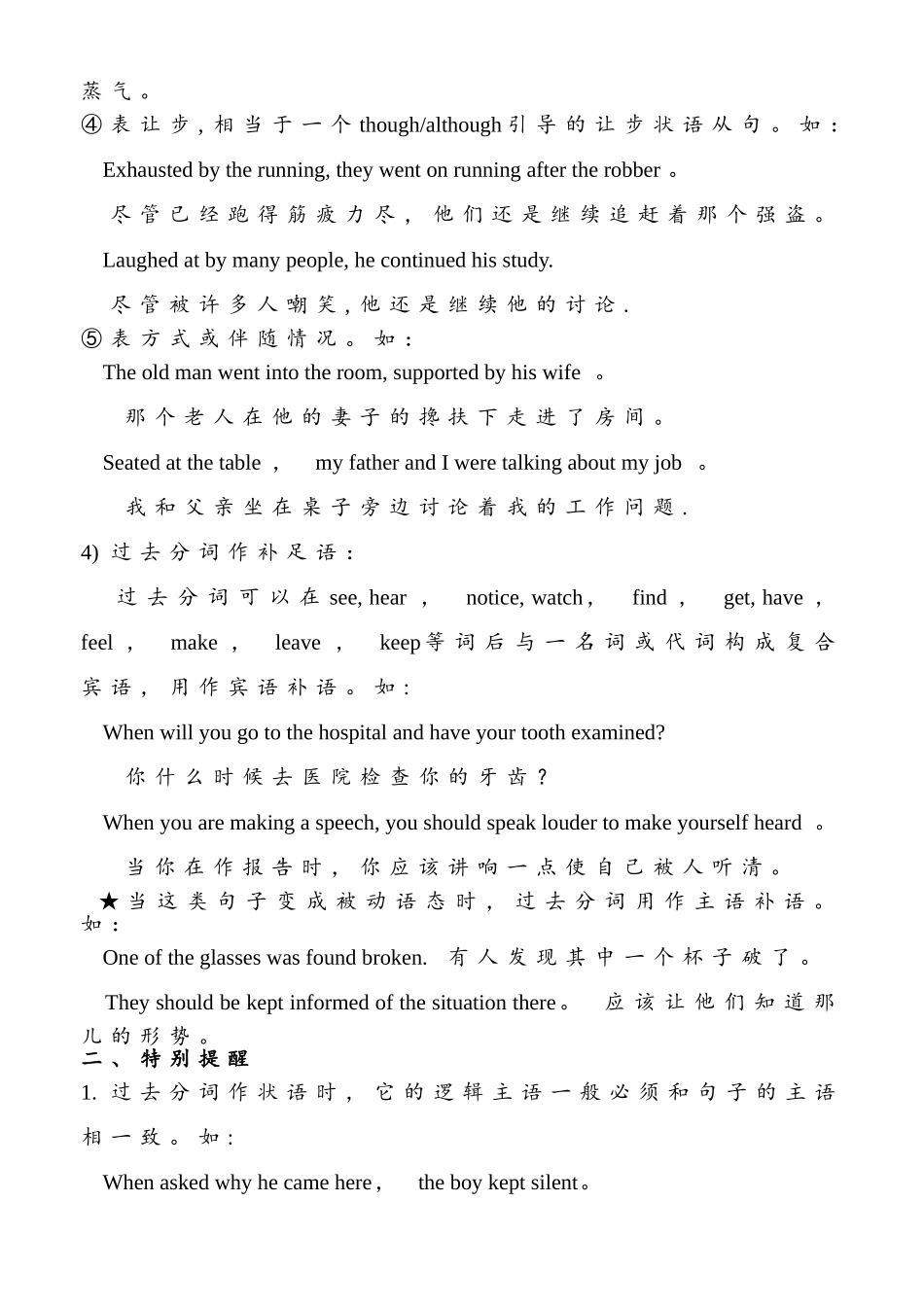 动词-ed分词的用法讲解_第3页