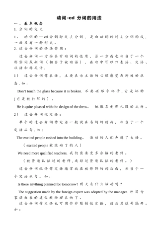 动词-ed分词的用法讲解