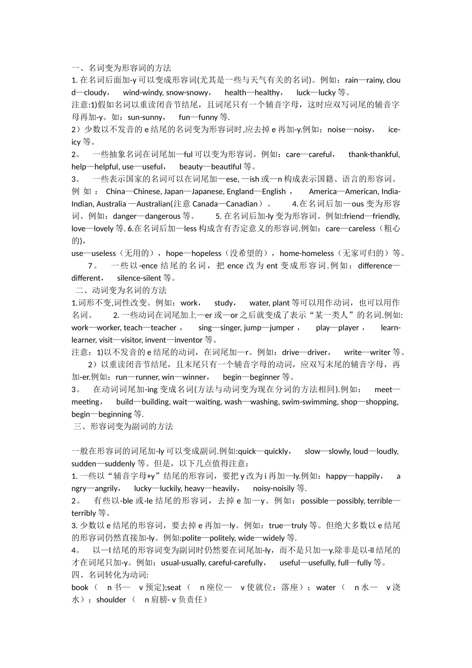 动词、名词、形容词、副词的相互转化_第1页