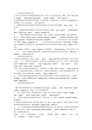 动词、名词、形容词、副词的相互转化