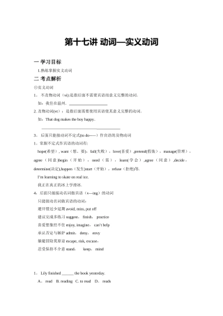 动词-实义动词讲解及练习