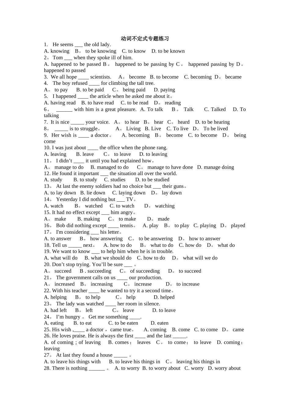 动词不定式练习-非谓语动词_第1页