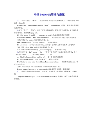 动词bother的用法与搭配