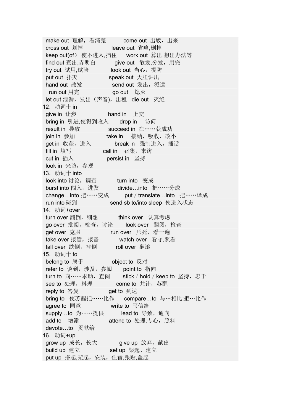动词加介词词组-._第3页