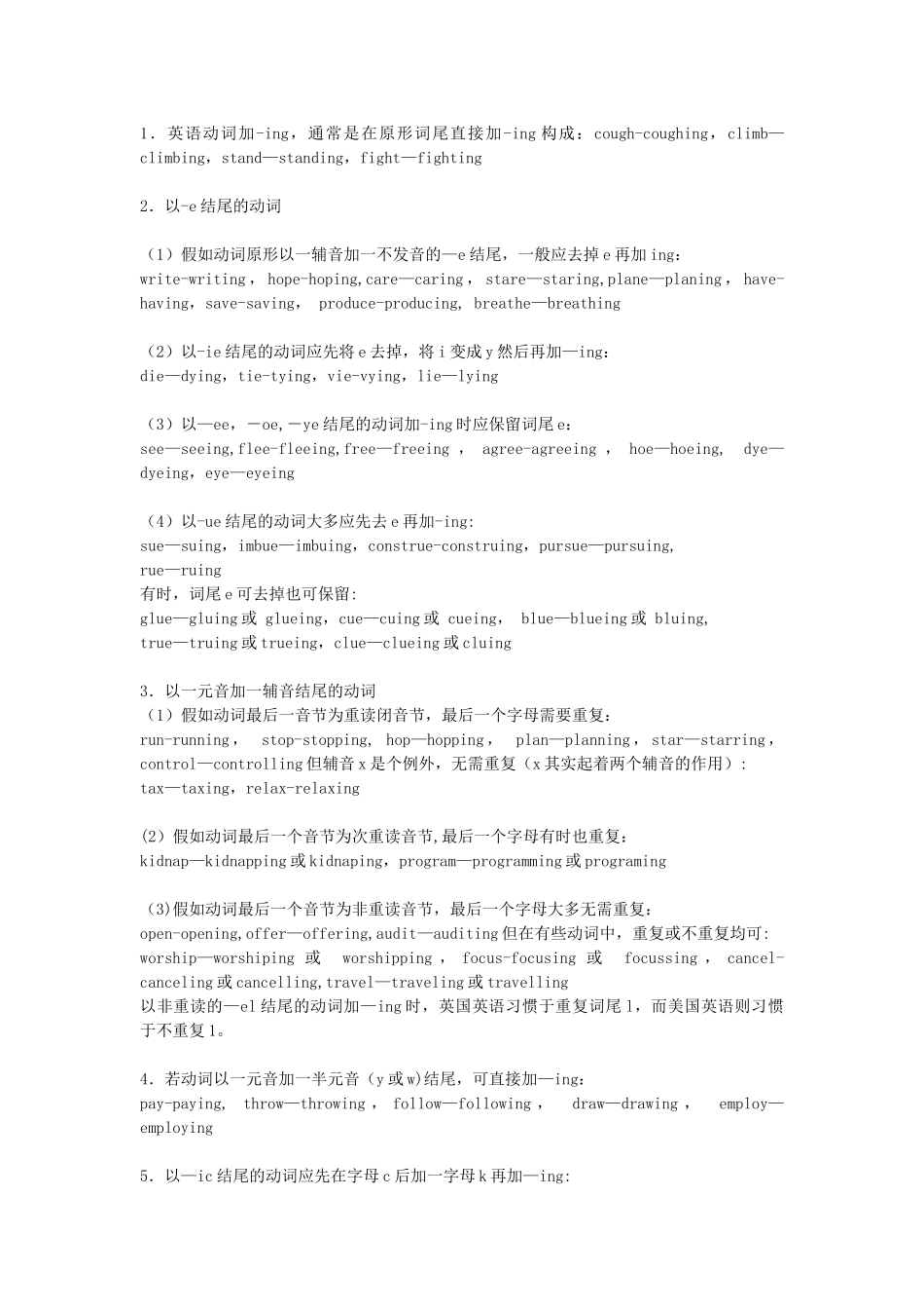 动词加ing的各种形式_第1页