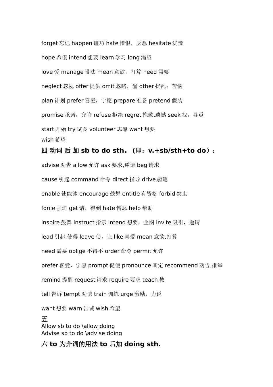 动词以及动词短语的用法_第2页