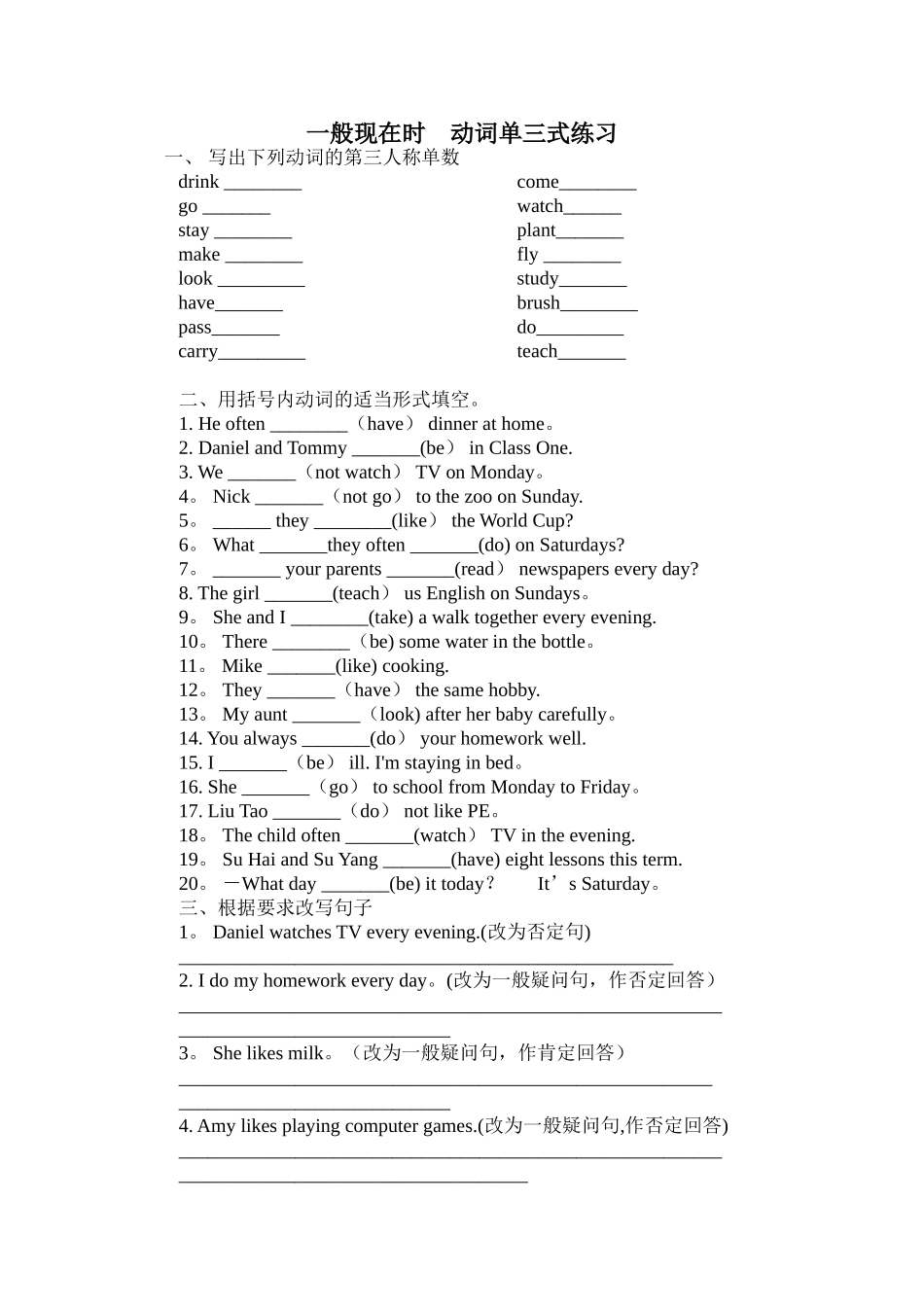 动词单三式练习_第1页