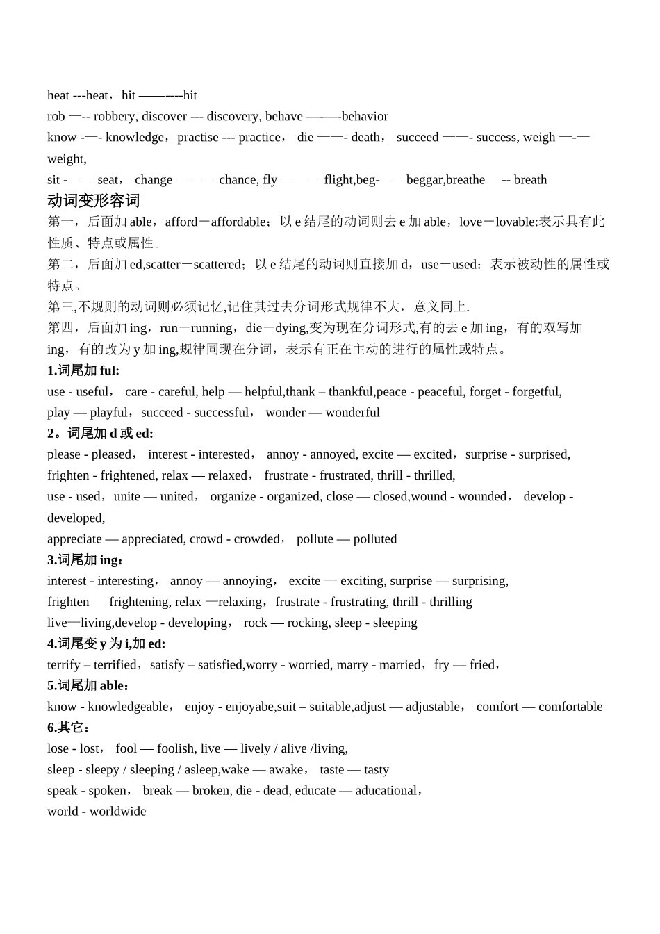 动词变名词形容词_第2页