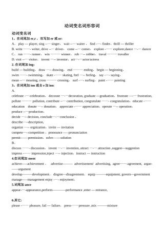 动词变名词形容词