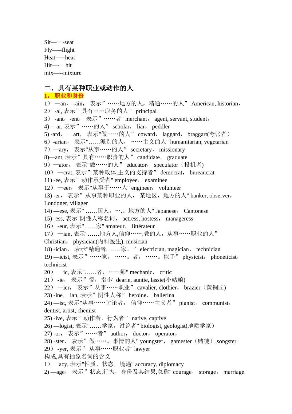 动词变名词规律总结_第2页