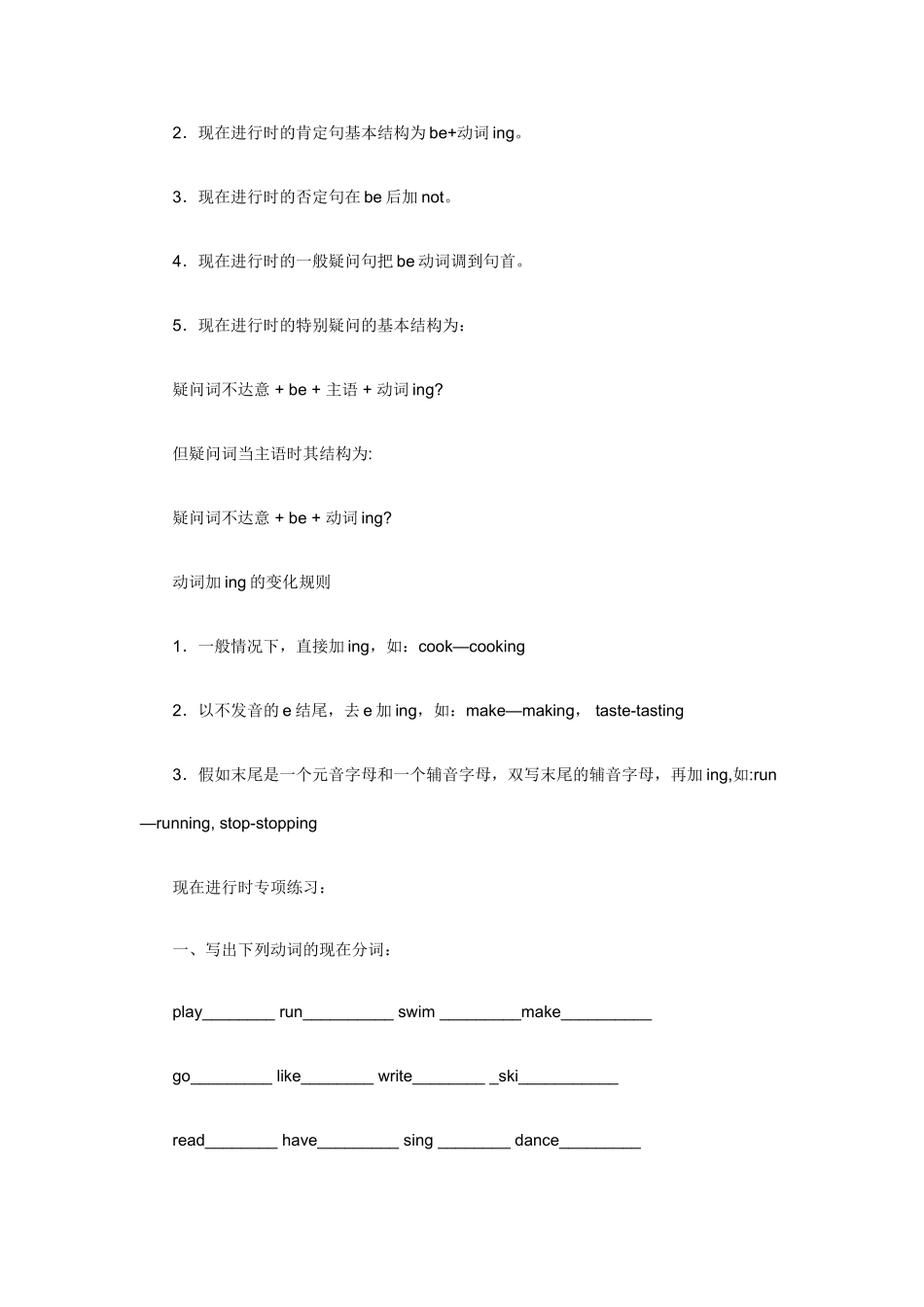 动词双写加ing形式_第2页