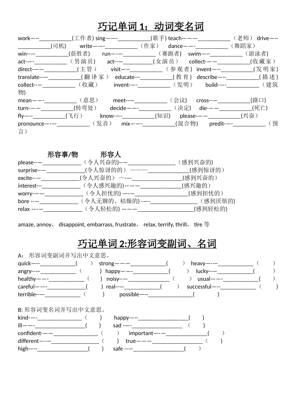 动词变名词和形容词变副词、名词练习_第1页