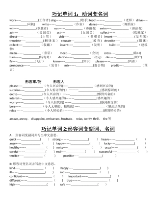 动词变名词和形容词变副词、名词练习