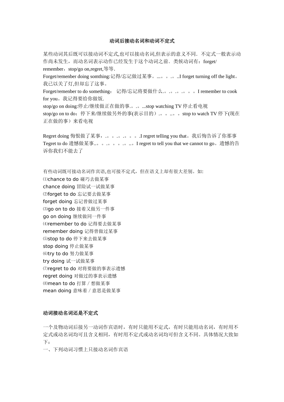 动词后接动名词和动词不定式_第1页