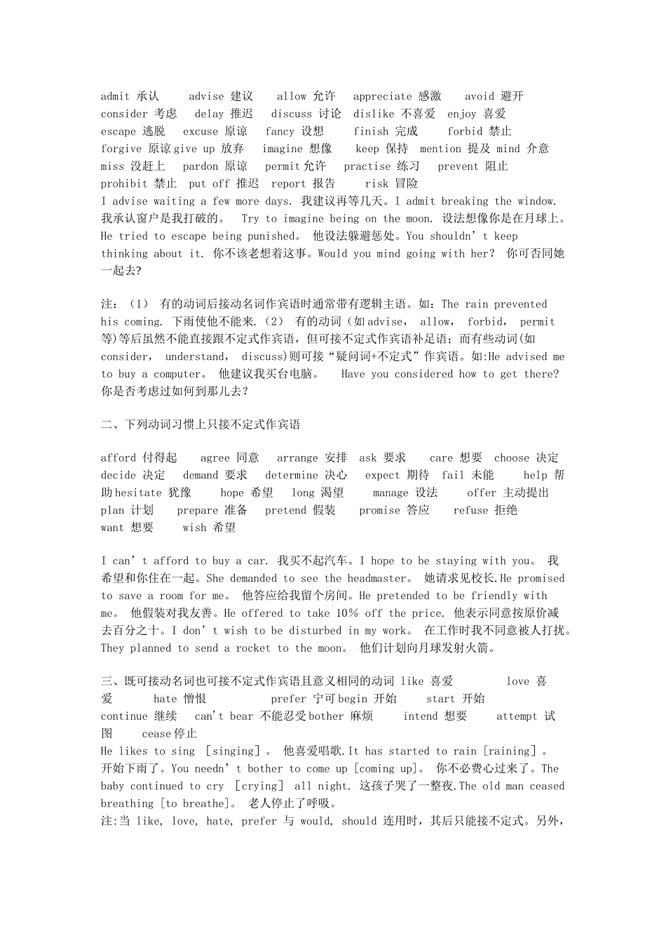 动词后接动名词和动词不定式_第2页