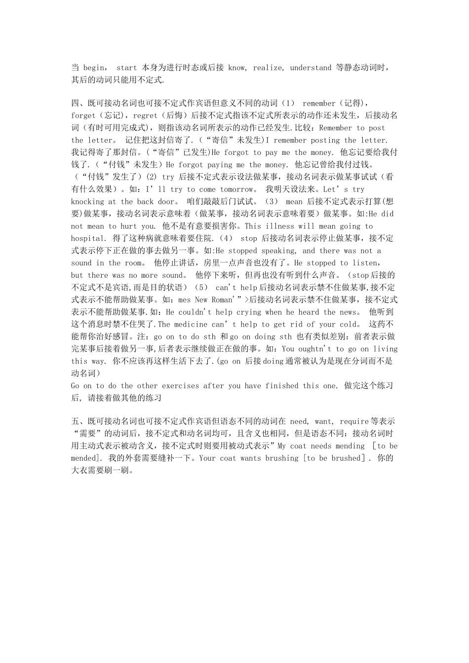 动词后接动名词和动词不定式_第3页