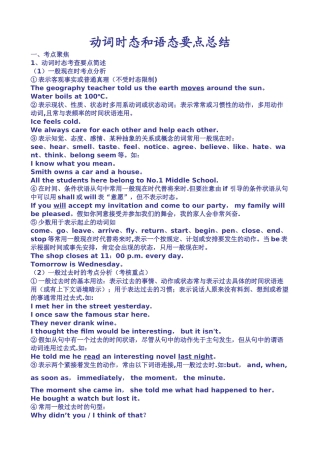 动词时态和语态要点总结