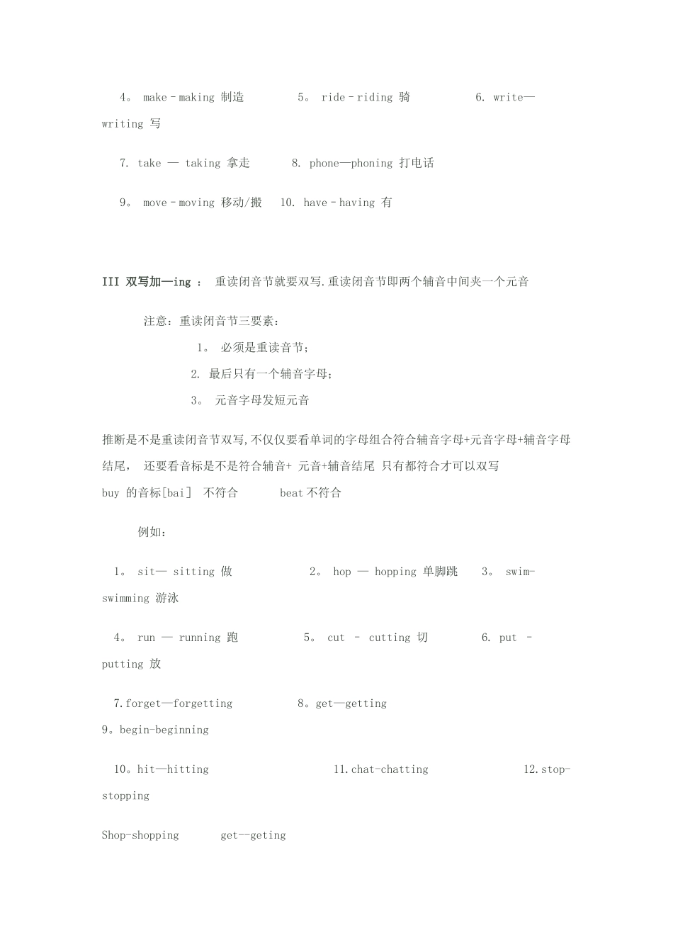 动词变现在分词规则_第2页