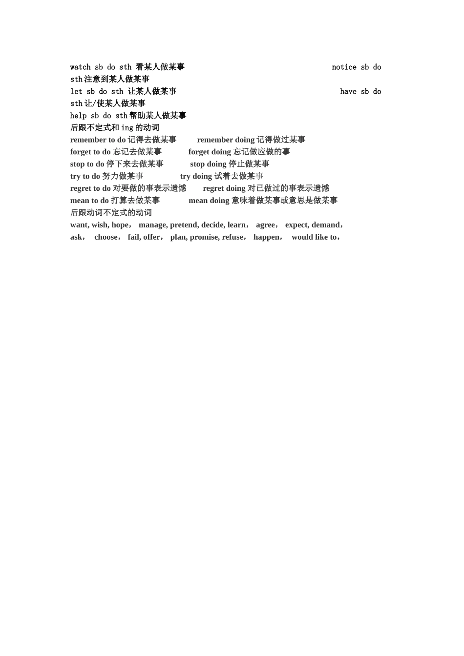 动词后跟ing-和原形总结_第2页