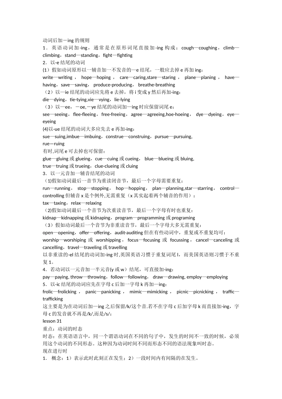 动词后加ing的规则_第1页