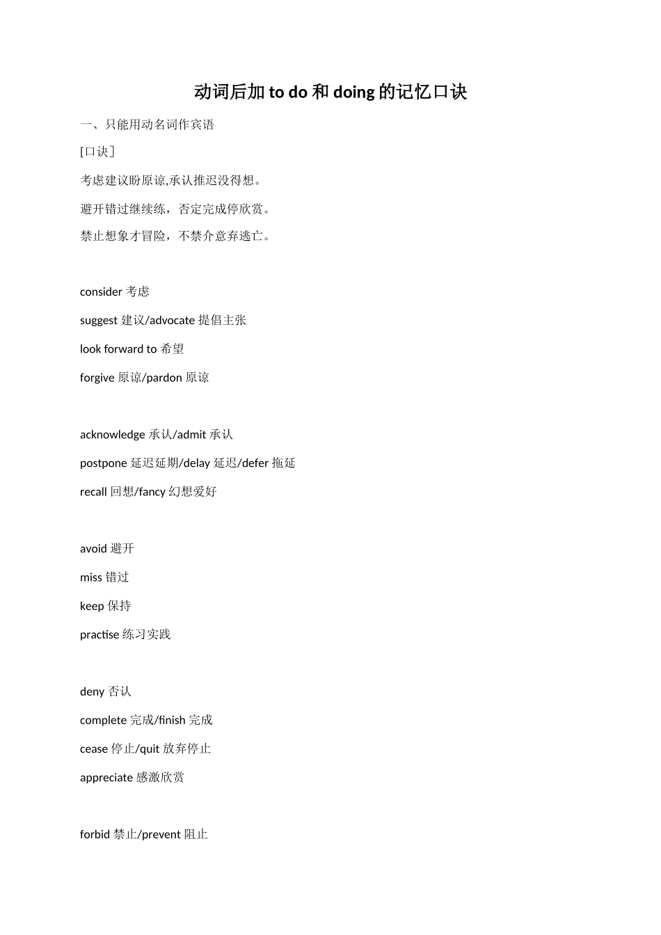 动词后加to-do和动词后加doing的记忆口诀_第1页