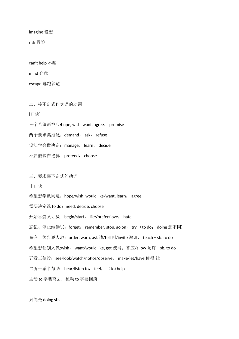 动词后加to-do和动词后加doing的记忆口诀_第2页