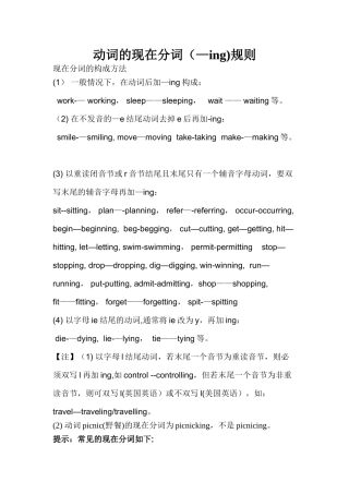 动词的现在分词