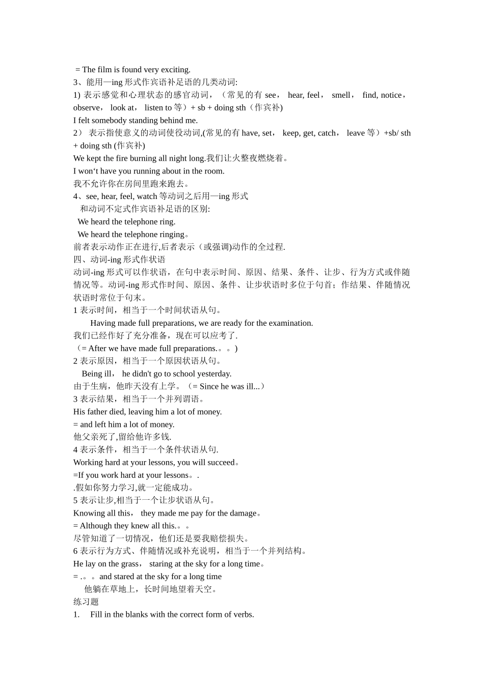 动词的ing形式作表语-定语-宾补和状语_第2页