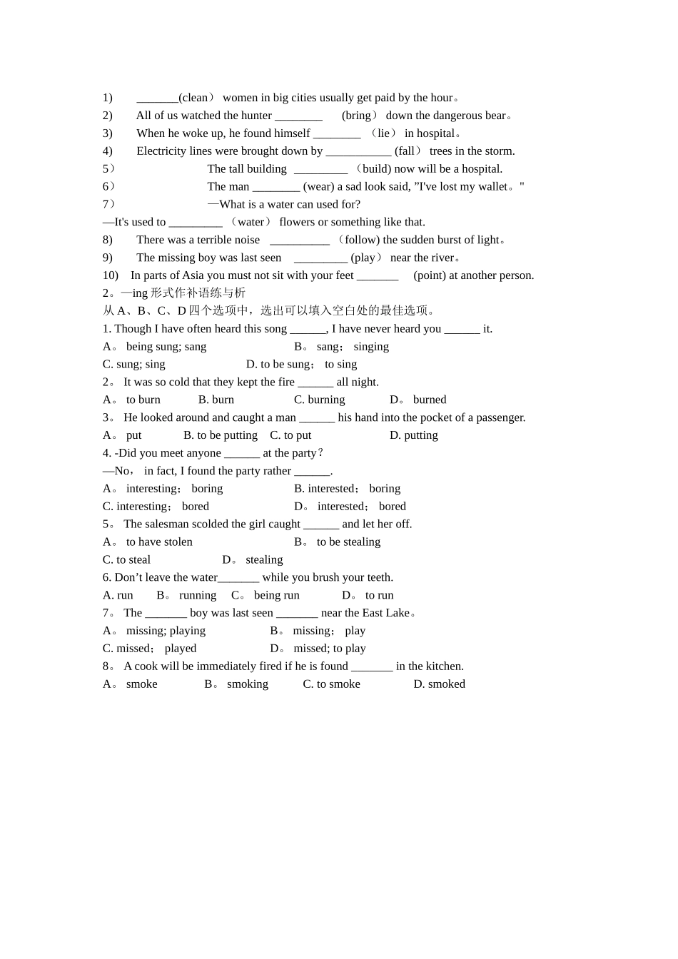 动词的ing形式作表语-定语-宾补和状语_第3页