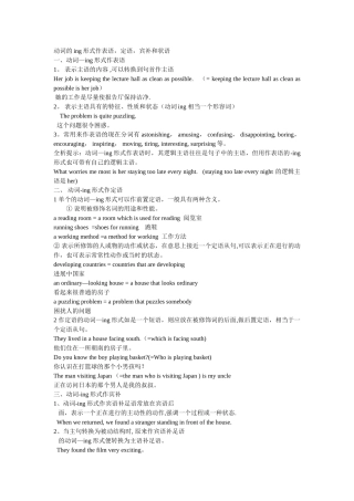 动词的ing形式作表语-定语-宾补和状语