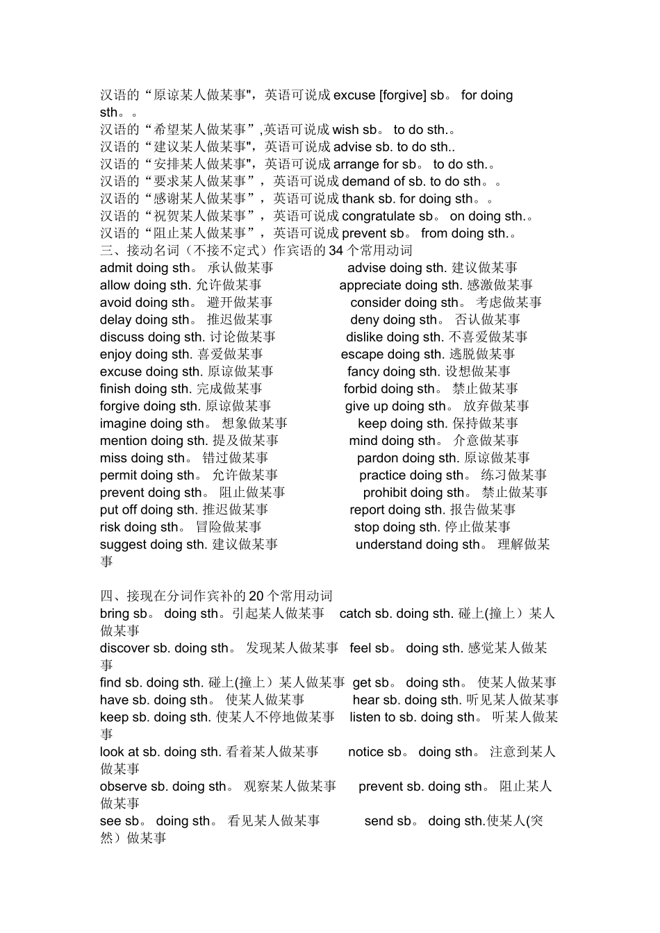 动词的用法及各种搭配_第3页